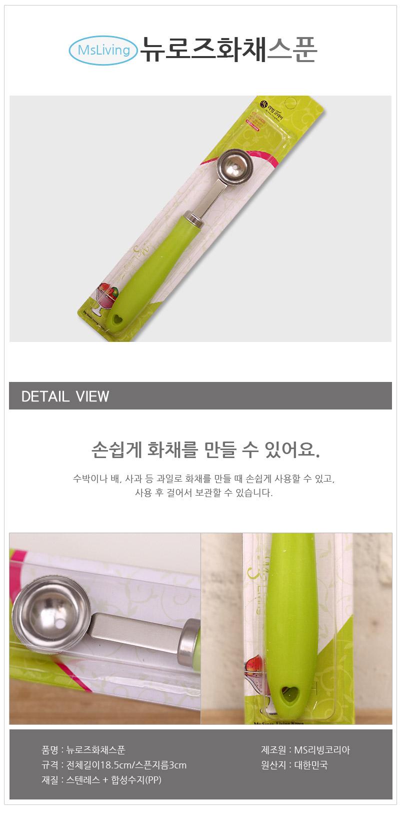 뉴로즈화채스푼 과일화채 수박스푼 화채 수박화채만들기 과일스쿱 화채스쿱 티스푼 화채스푼 뉴로즈화채스푼 숟가락
