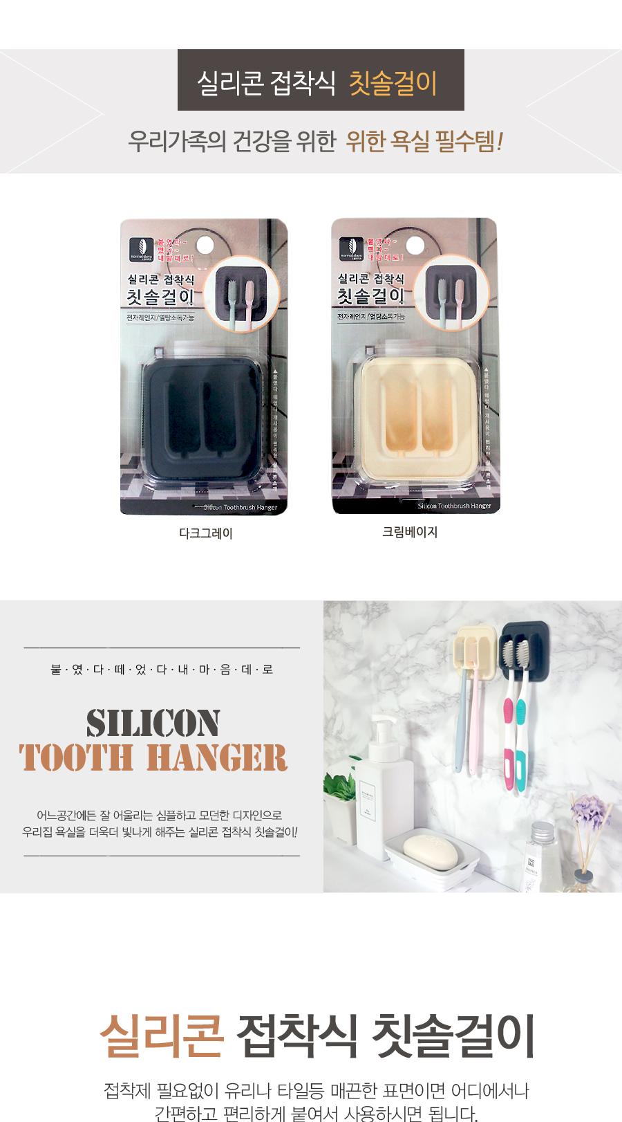 실리콘 접착식 칫솔걸이 칫솔걸이 욕실칫솔걸이 화장실칫솔걸이 실리콘칫솔걸이 접착식칫솔걸이 칫솔홀더 칫솔행거 칫솔정리함 칫솔수납함 칫솔꽂이