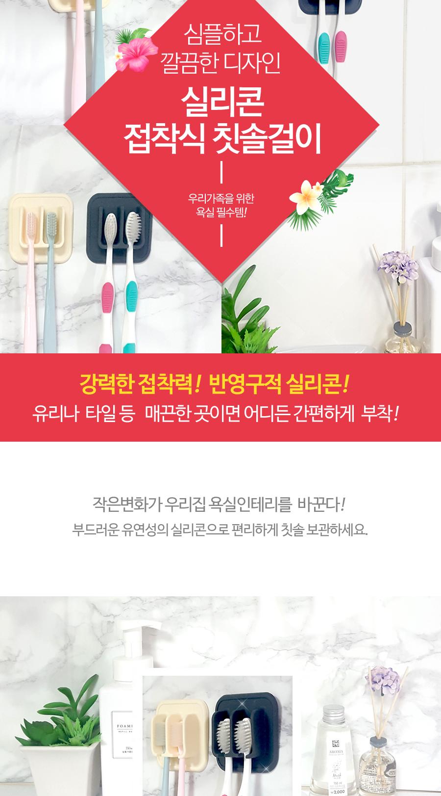 실리콘 접착식 칫솔걸이 칫솔걸이 욕실칫솔걸이 화장실칫솔걸이 실리콘칫솔걸이 접착식칫솔걸이 칫솔홀더 칫솔행거 칫솔정리함 칫솔수납함 칫솔꽂이