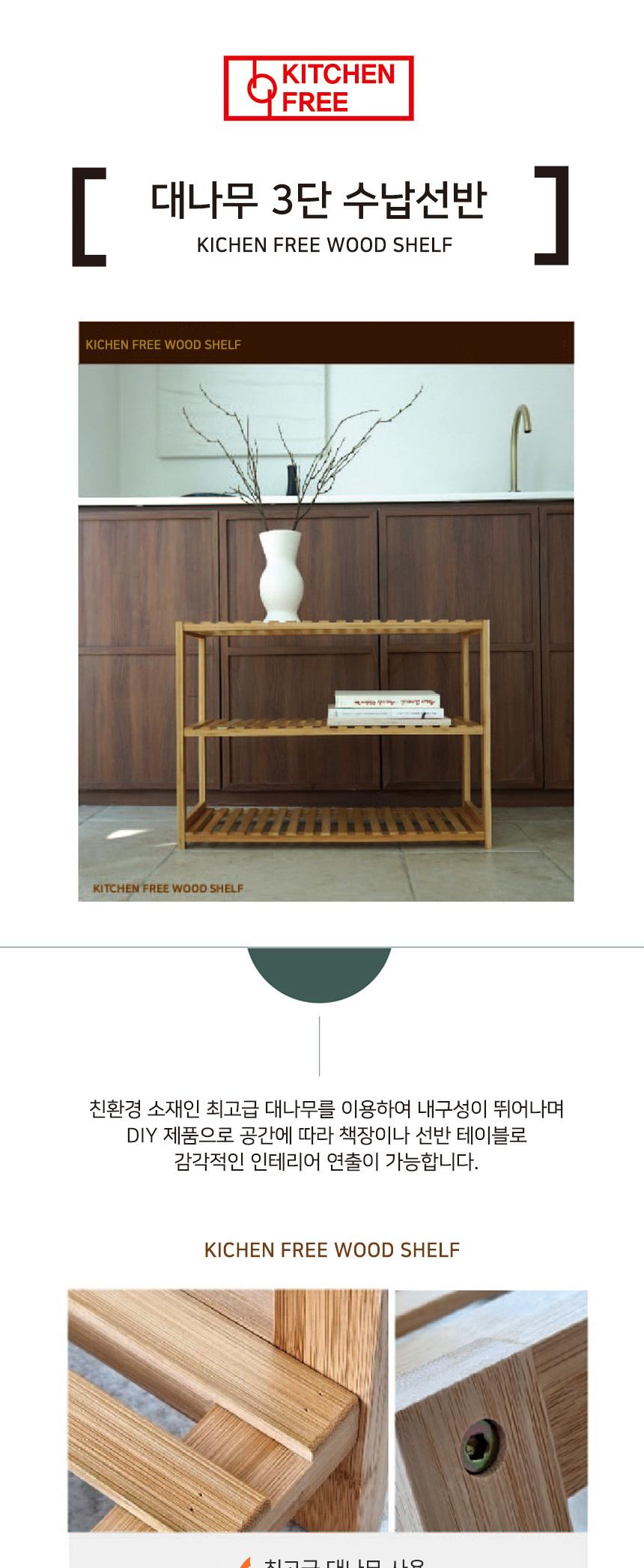 CYK 대나무 3단 수납선반 나무선반 3단수납선반 선반 스탠드선반 스텐드선반 장식선반 수납선반 선반진열대 진열선반 선반수납장