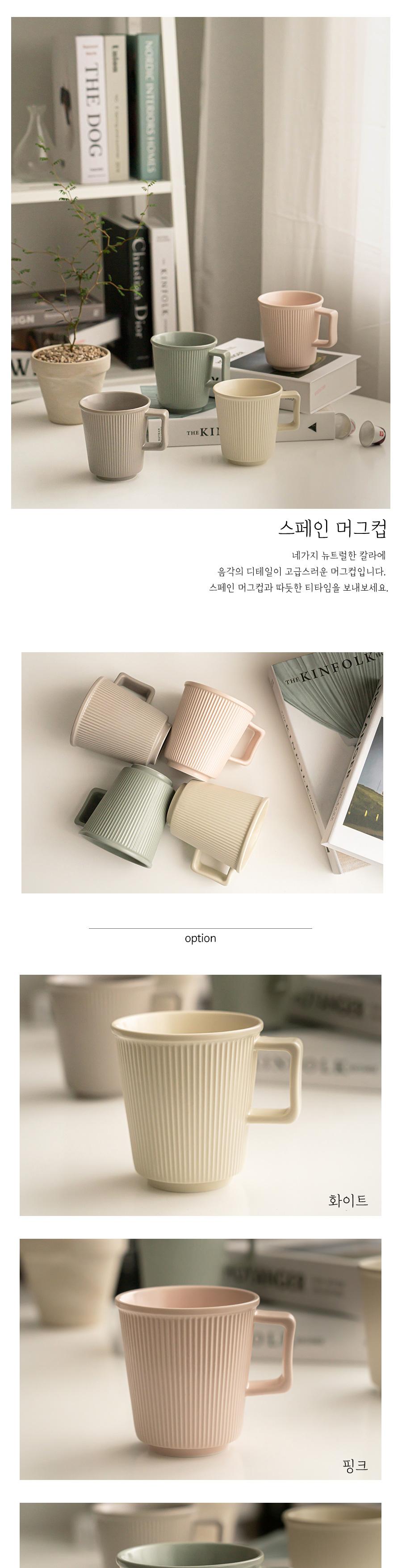 스페인 머그컵 음각도자기머그컵 머그잔 디자인머그컵 물컵 손잡이컵 머그컵 디자인컵 머그커피잔 도자기머그컵 음각디자인머그컵
