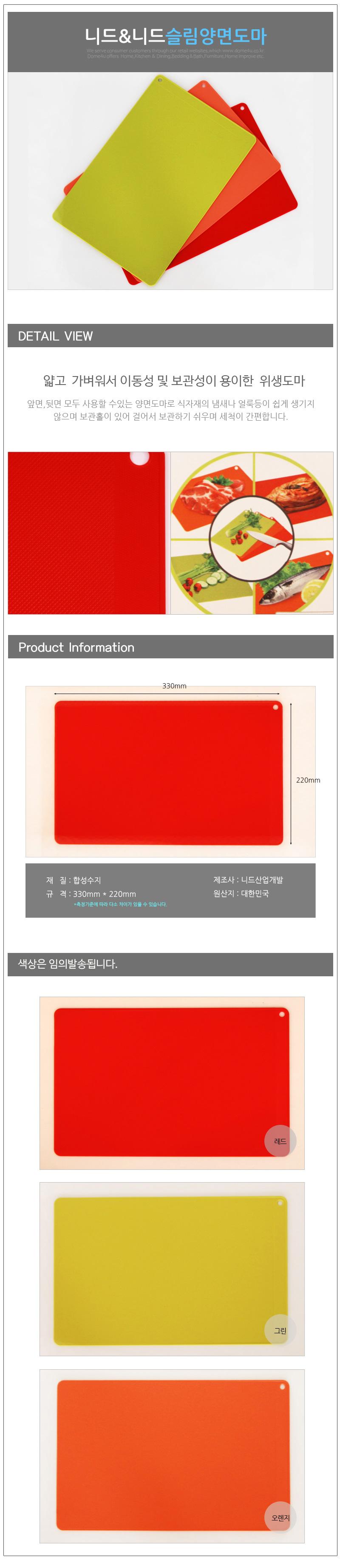 니드슬림양면도마 도마 주방도마 요리도마 조리도마 다용도도마 사각도마 위생도마 주방위생도마