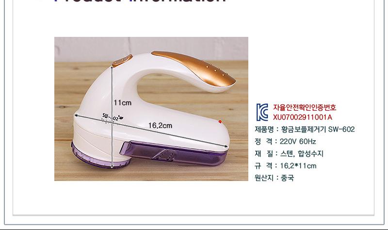 황금 보풀 제거기 SW-602/보풀제거기/충전식보풀제거기/보풀제거/황금보풀제거기/다용도보풀제거기/옷감보