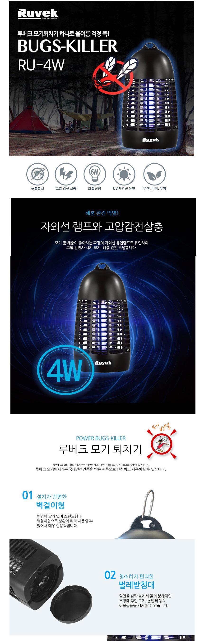 루베크 모기제거기 RU-4W/포충기/여름포충기/벌레포충기/실내포충기/실외포충기/휴대용포충기/캠핑포충기/