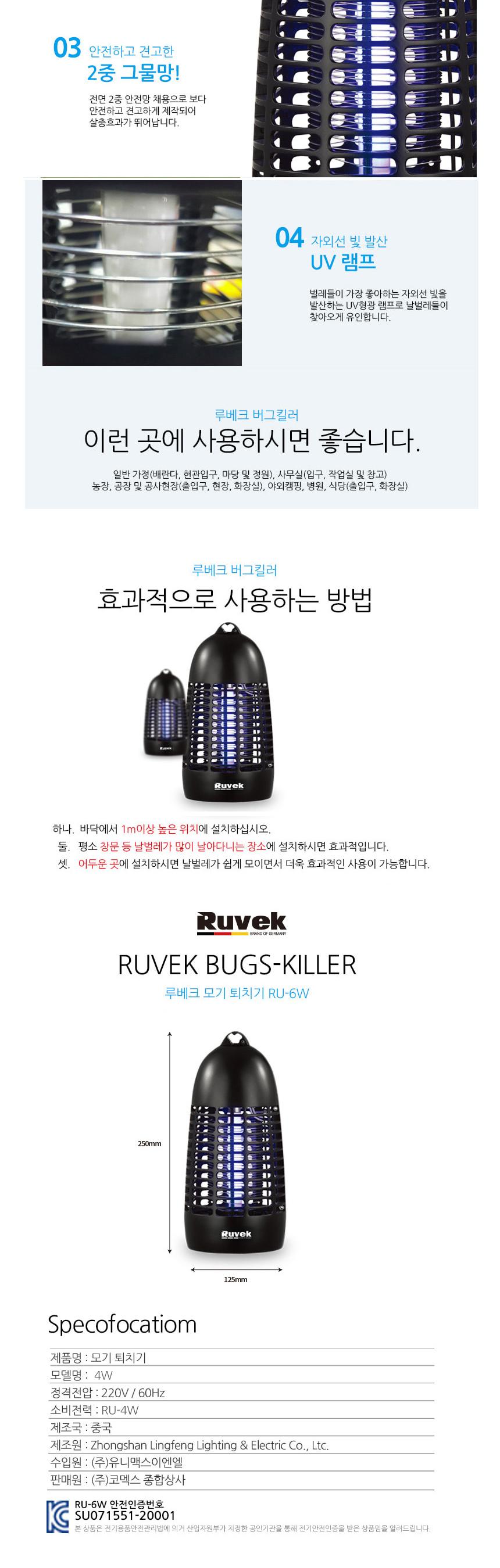 루베크 모기제거기 RU-4W/포충기/여름포충기/벌레포충기/실내포충기/실외포충기/휴대용포충기/캠핑포충기/