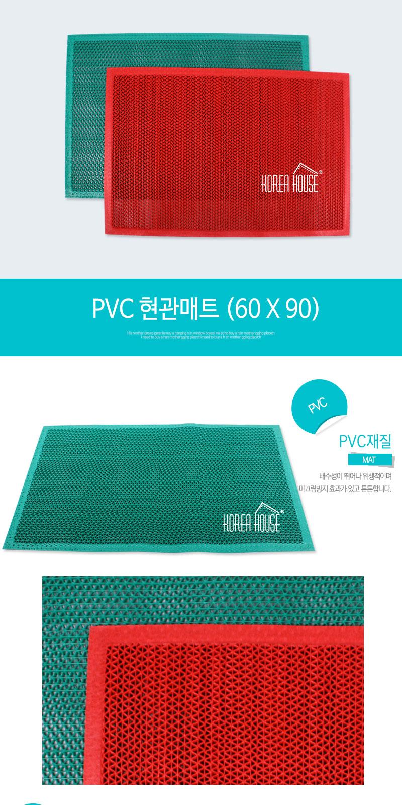 PVC현관매트(60x90) 발매트 발판 현관매트 주방매트 욕실매트 PVC현관매트 사각발매트 다용도발매트