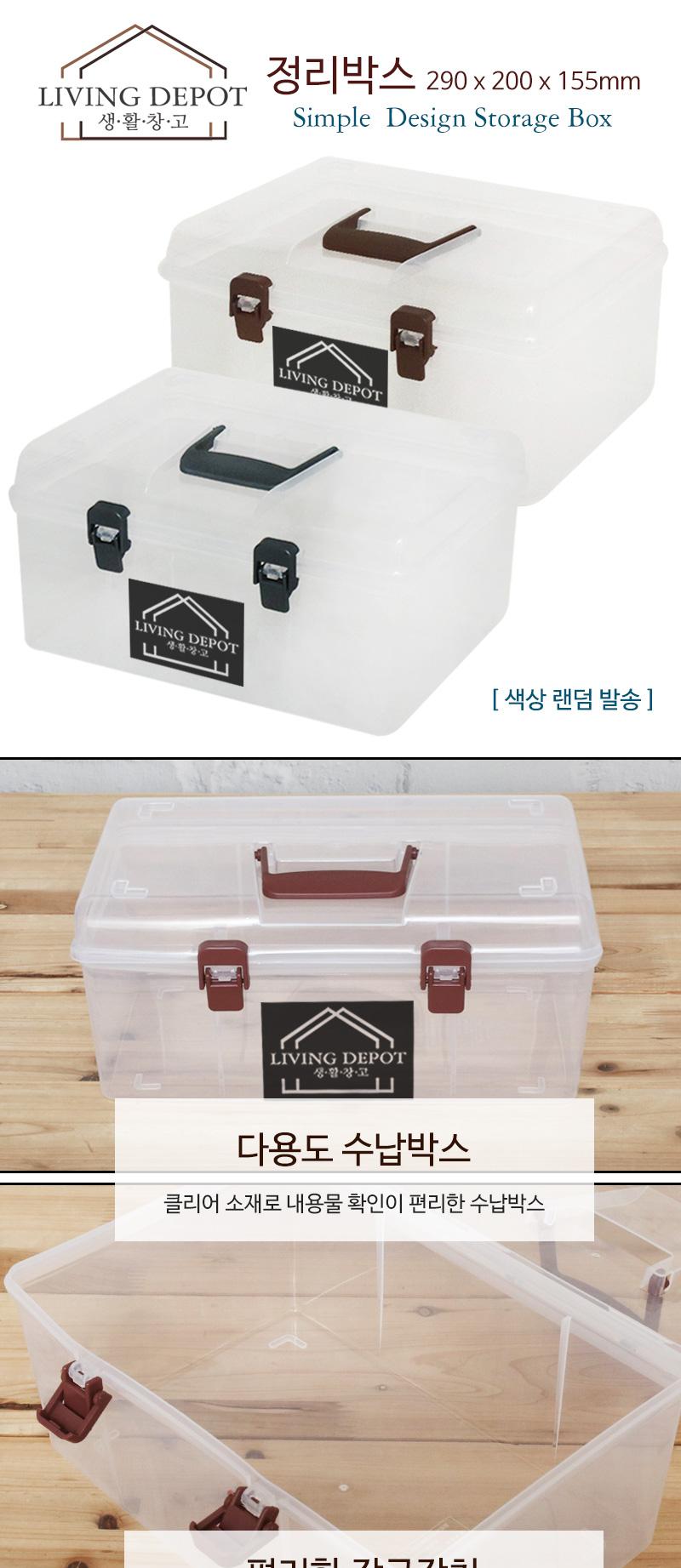 생활창고 정리박스 290x200x155mm 핸들수납박스 공구함 수납함 소품정리함 소품박스 수납박스 수납정리용품 수납정리함 정리박스
