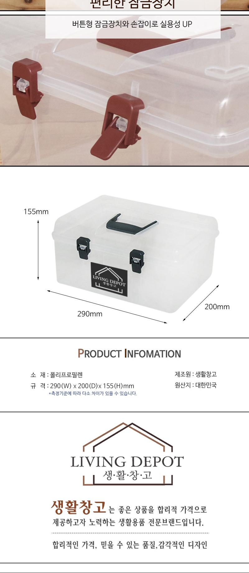 생활창고 정리박스 290x200x155mm 핸들수납박스 공구함 수납함 소품정리함 소품박스 수납박스 수납정리용품 수납정리함 정리박스