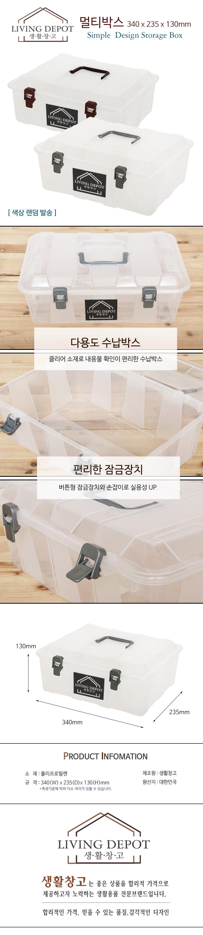 생활창고 멀티박스 340x235x130mm 핸들수납박스 공구함 수납함 소품정리함 소품박스 수납박스 수납정리용품 수납정리함 정리박스