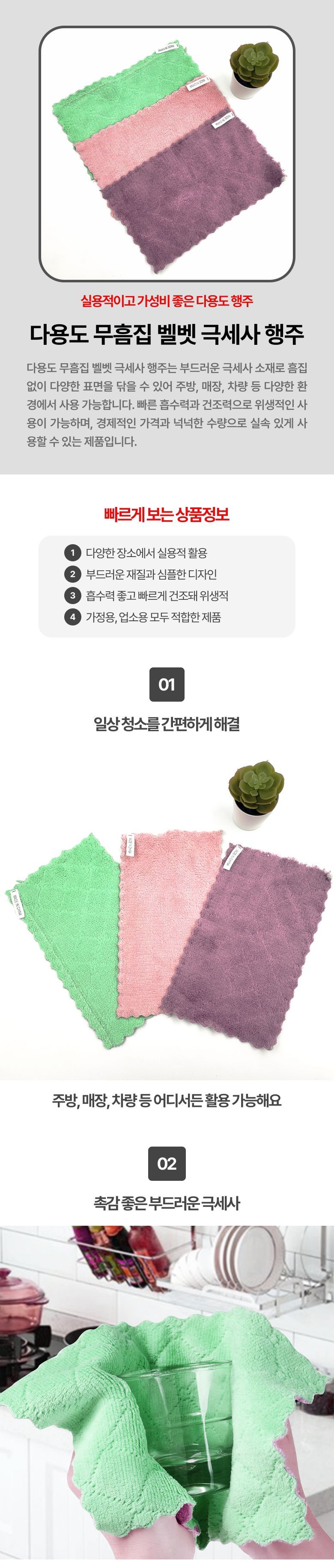 벨벳 요술 행주 벨벳극세사행주 벨벳행주 주방타올 행주타올 주방행주 부엌행주 행주수건 수건행주 행주타월