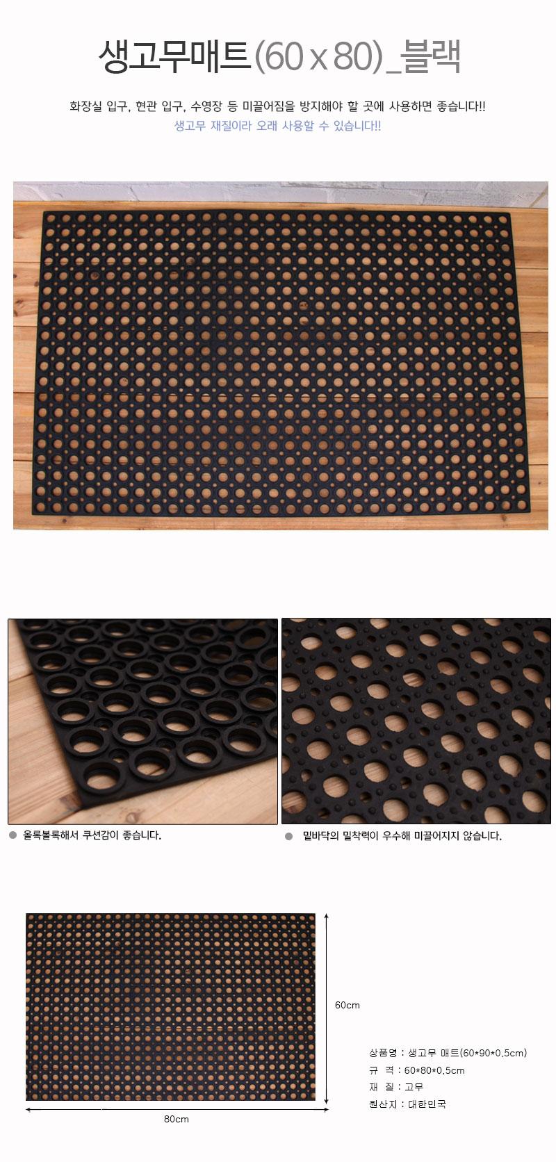 블랙 생고무매트 60x80x0.5cm 매트 고무매트 현관매트 출입구매트 출입분매트 발판 고무발판 현관발판 출입구발판 출입문발판