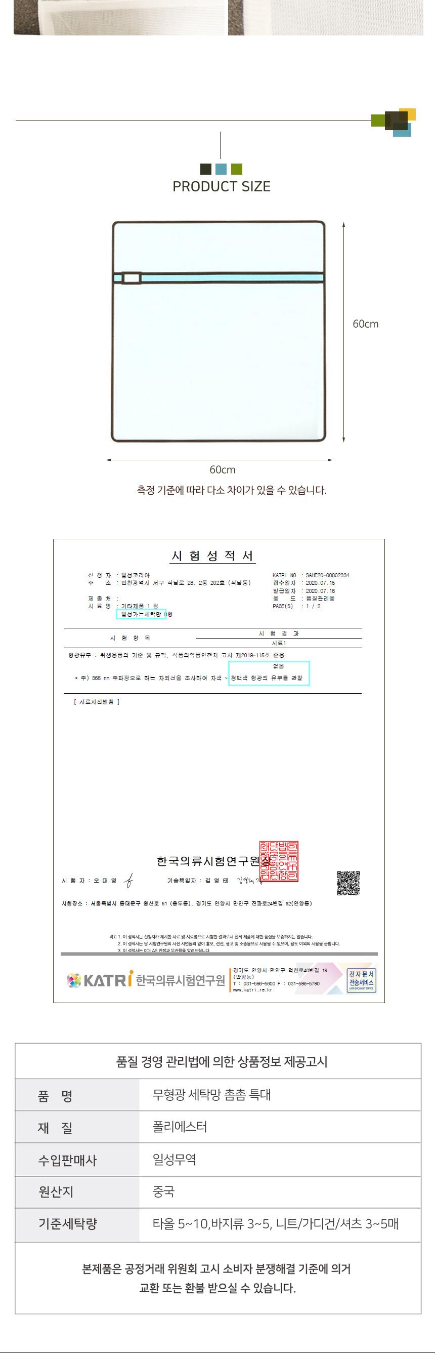 무형광 세탁망 촘촘 특대 60cmx60cm 세탁망 빨래망 의류세탁망 의류빨래망 매쉬빨래망 매쉬세탁망 이중빨래망 빨래분류 세탁용품 무형광세탁망