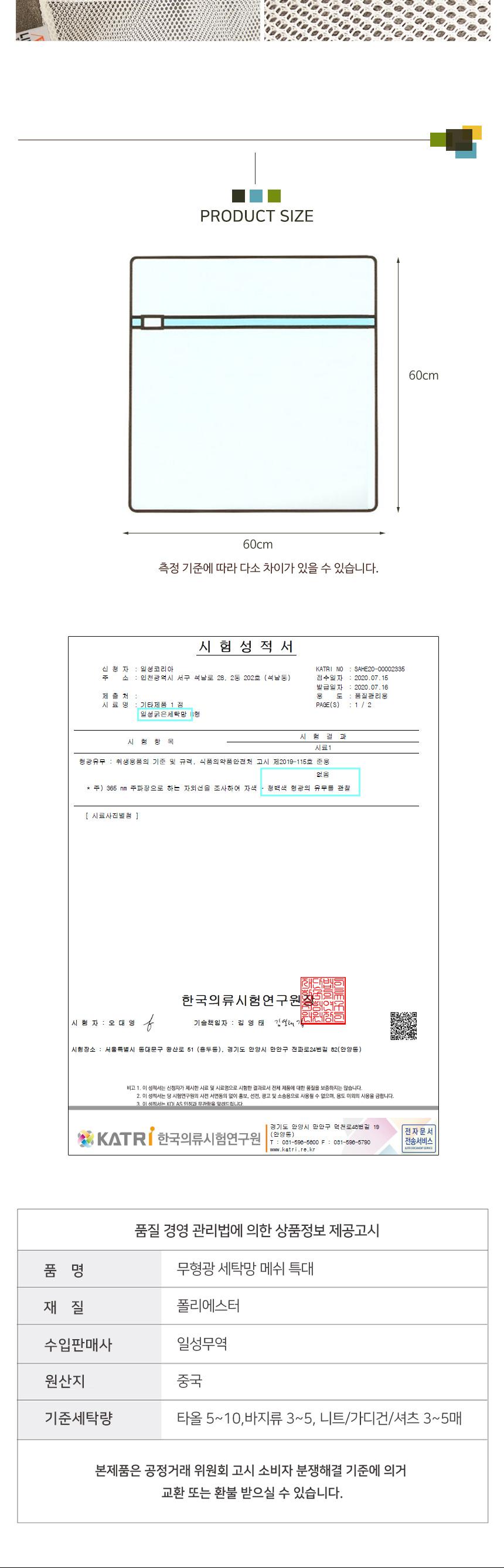 무형광 세탁망 메쉬 특대 60cmx60cm 세탁망 빨래망 의류세탁망 의류빨래망 매쉬빨래망 매쉬세탁망 이중빨래망 빨래분류 세탁용품 무형광세탁망