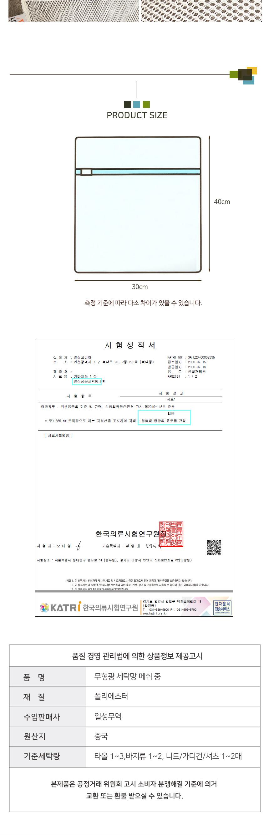 무형광 세탁망 메쉬 중 40cmx30cm 세탁망 빨래망 의류세탁망 의류빨래망 매쉬빨래망 매쉬세탁망 이중빨래망 빨래분류 세탁용품 무형광세탁망