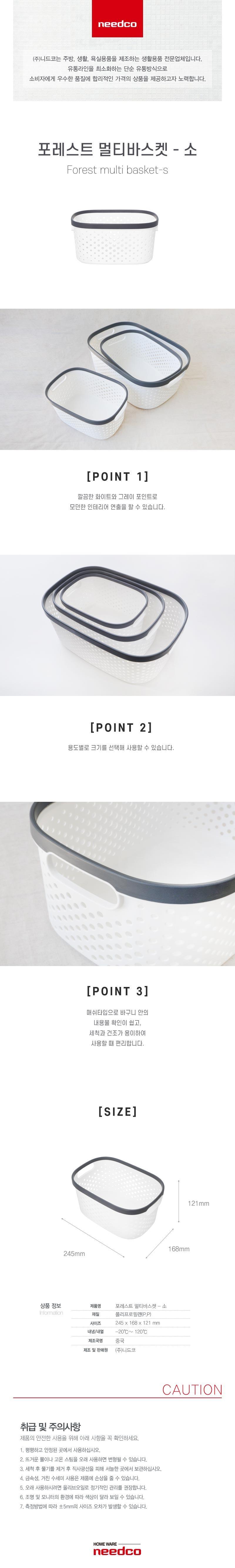 포레스트 멀티바스켓 1호 245 x 175 x 125mm 바구니 소품바구니 수납바구니 정리바구니 플라스틱바구니 다용도바구니 바스켓 정리바스켓 정리함 수납함