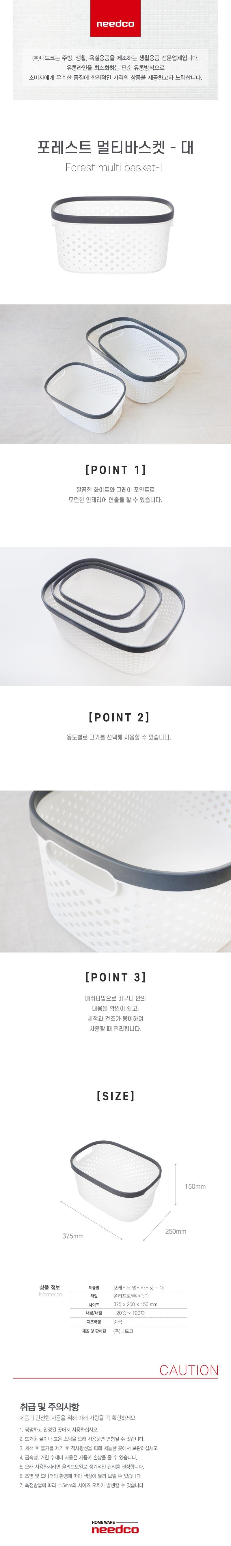 포레스트 멀티바스켓 3호 370 x 265 x 155mm 바구니 소품바구니 수납바구니 정리바구니 플라스틱바구니 다용도바구니 바스켓 정리바스켓 정리함 수납함