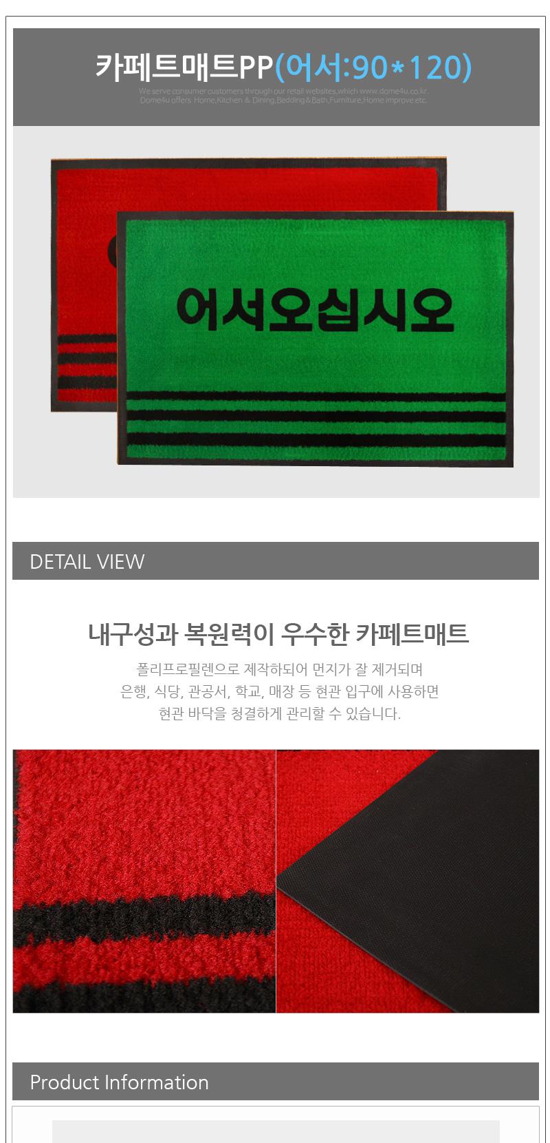 카페트매트PP어서(대)90x120 메트 매트 발메트 발매트 카페트 어서오십시오매트 어서오십시오발매트 어서오십시오카페트 카페트메트 카페트매트