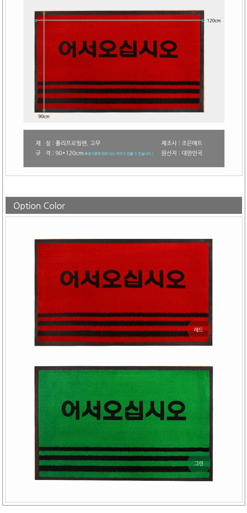 카페트매트PP어서(대)90x120 메트 매트 발메트 발매트 카페트 어서오십시오매트 어서오십시오발매트 어서오십시오카페트 카페트메트 카페트매트