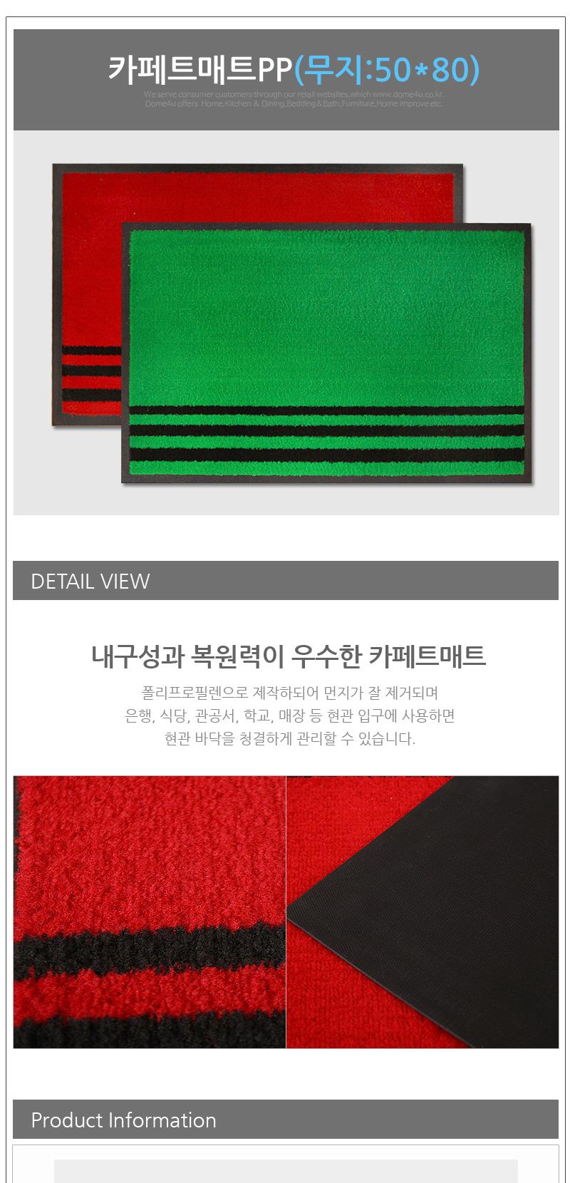 카페트매트PP무지(소)50x80 메트 매트 발메트 발매트 카페트 어서오십시오매트 때밀이발매트 때수건카페트 카페트메트 카페트매트