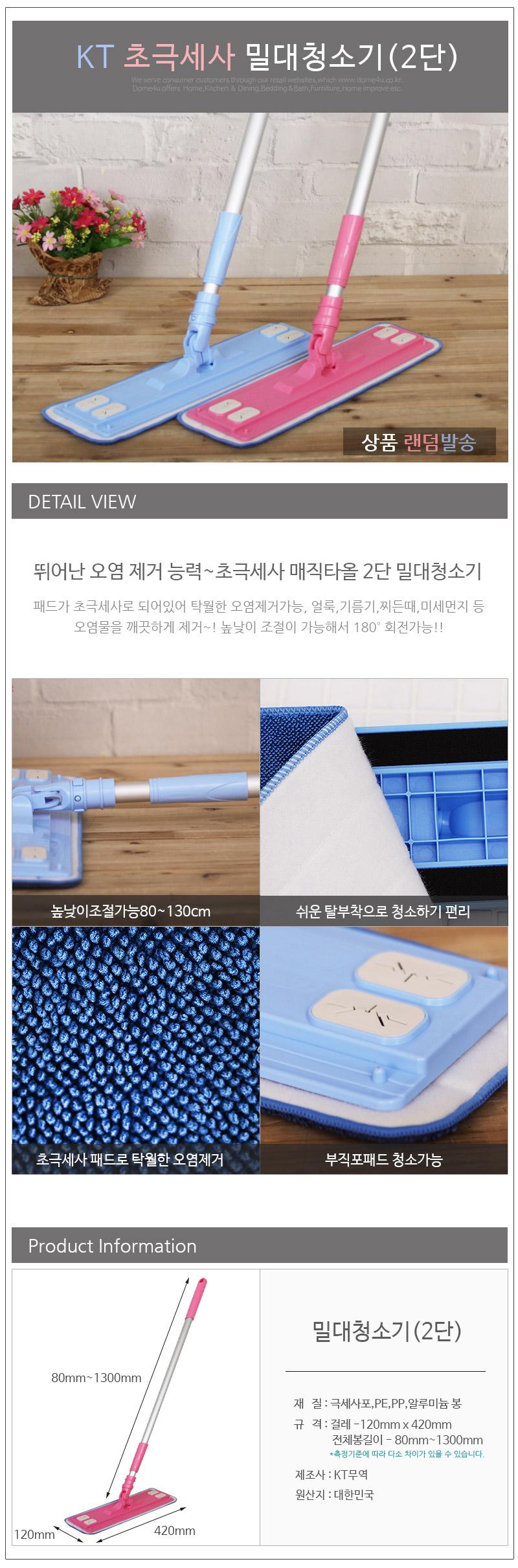 KT초극세사밀대청소기(2단) 청소용밀대 막대청소기 거실청소 밀대 막대걸레 밀대걸레 막대걸래 밀대청소기 마대걸레 봉걸래 걸레밀대