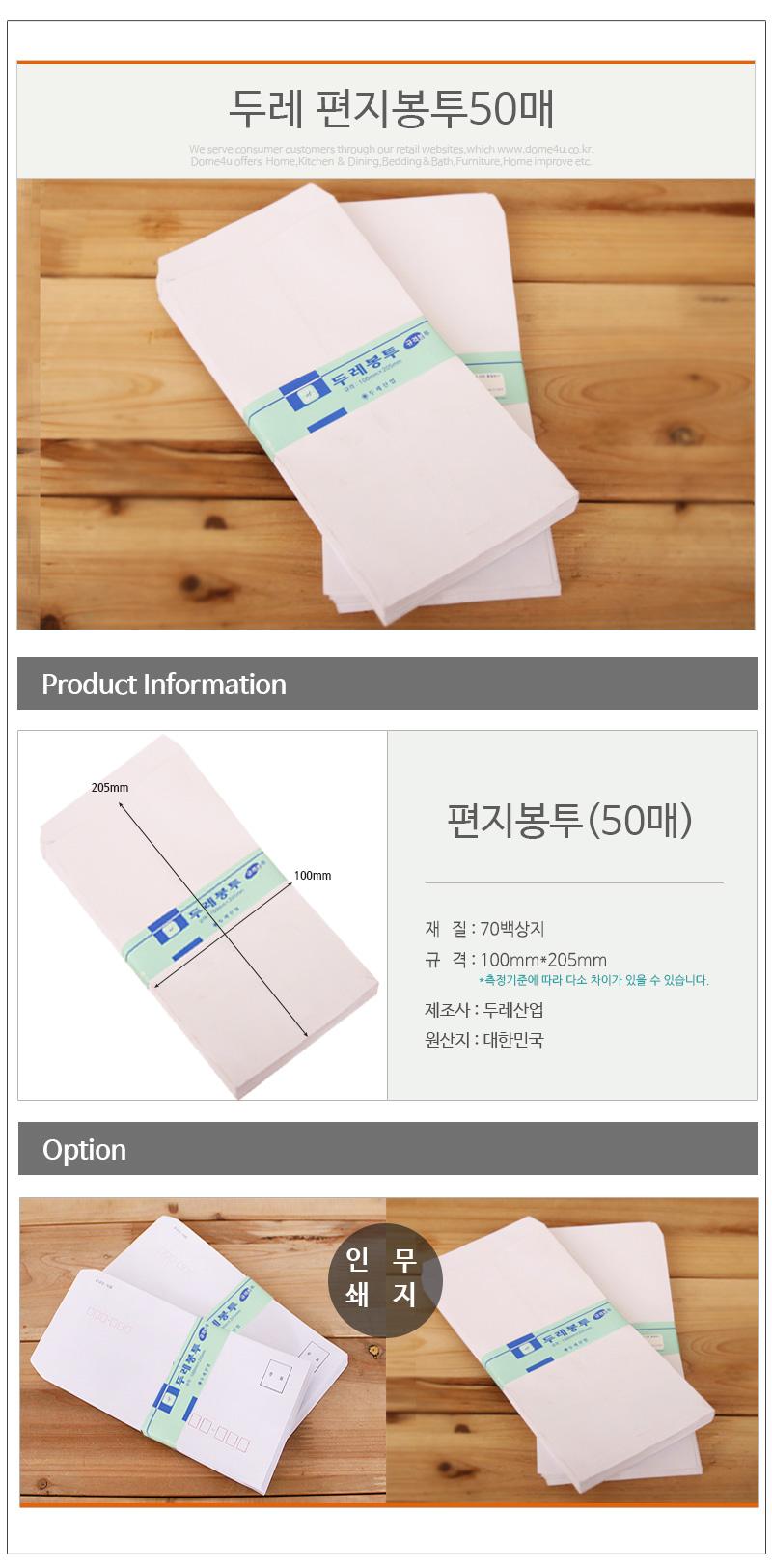편지봉투50P(무지_인쇄) 봉투 편지봉투 무지봉투 용돈봉투 흰봉투 하얀봉투 하얀편지봉투 하얀무지봉투 하얀용돈봉투 흰용돈봉투