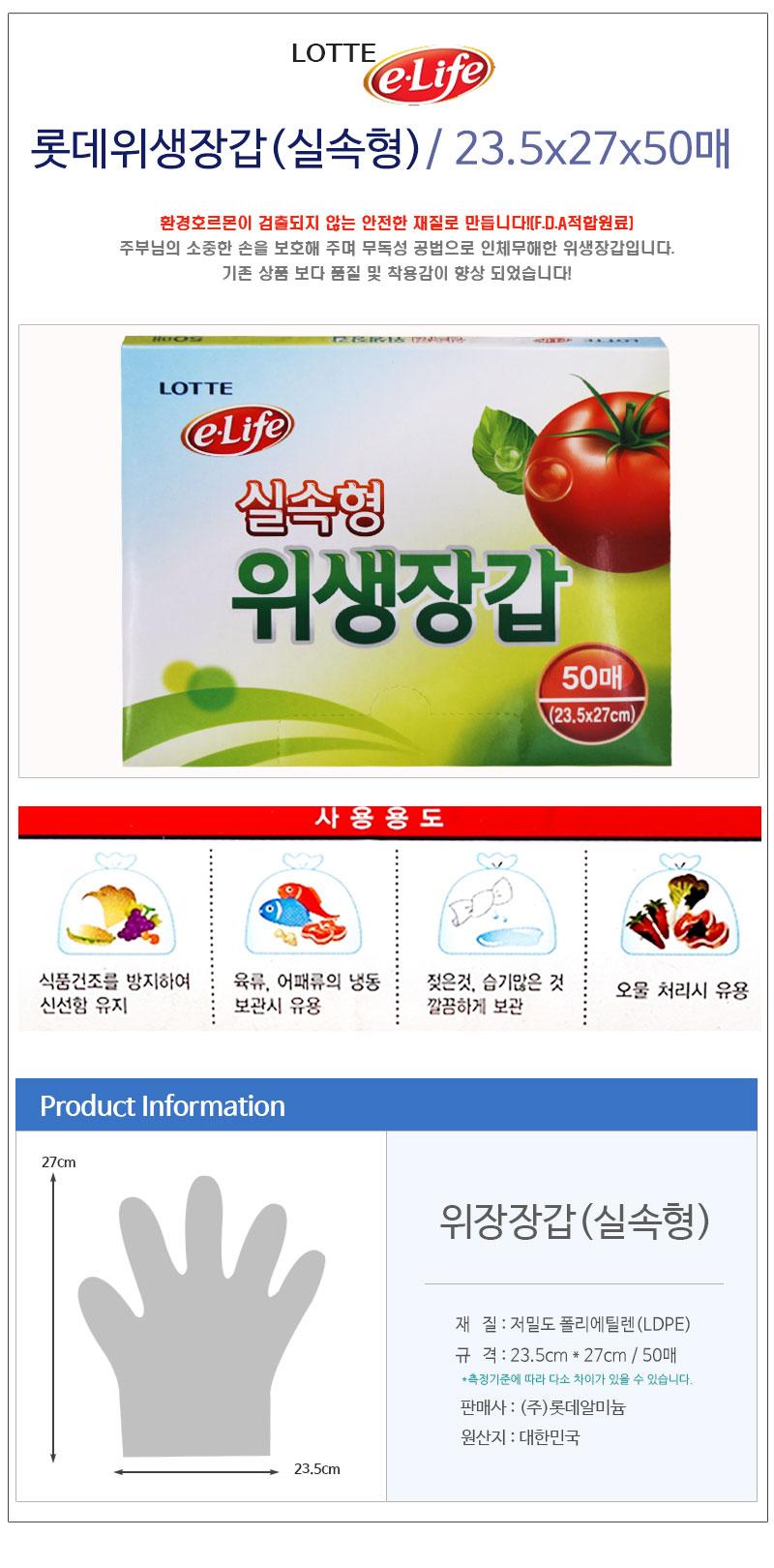 롯데위생장갑(실속형)23.5x27x50매 장갑 주방장갑 위생장갑 키친장갑 비닐장갑 위생주방장갑 위생비닐장갑 위생키친장갑 일회용장갑 1회용장갑 일회용주방장갑 1회용주방장갑