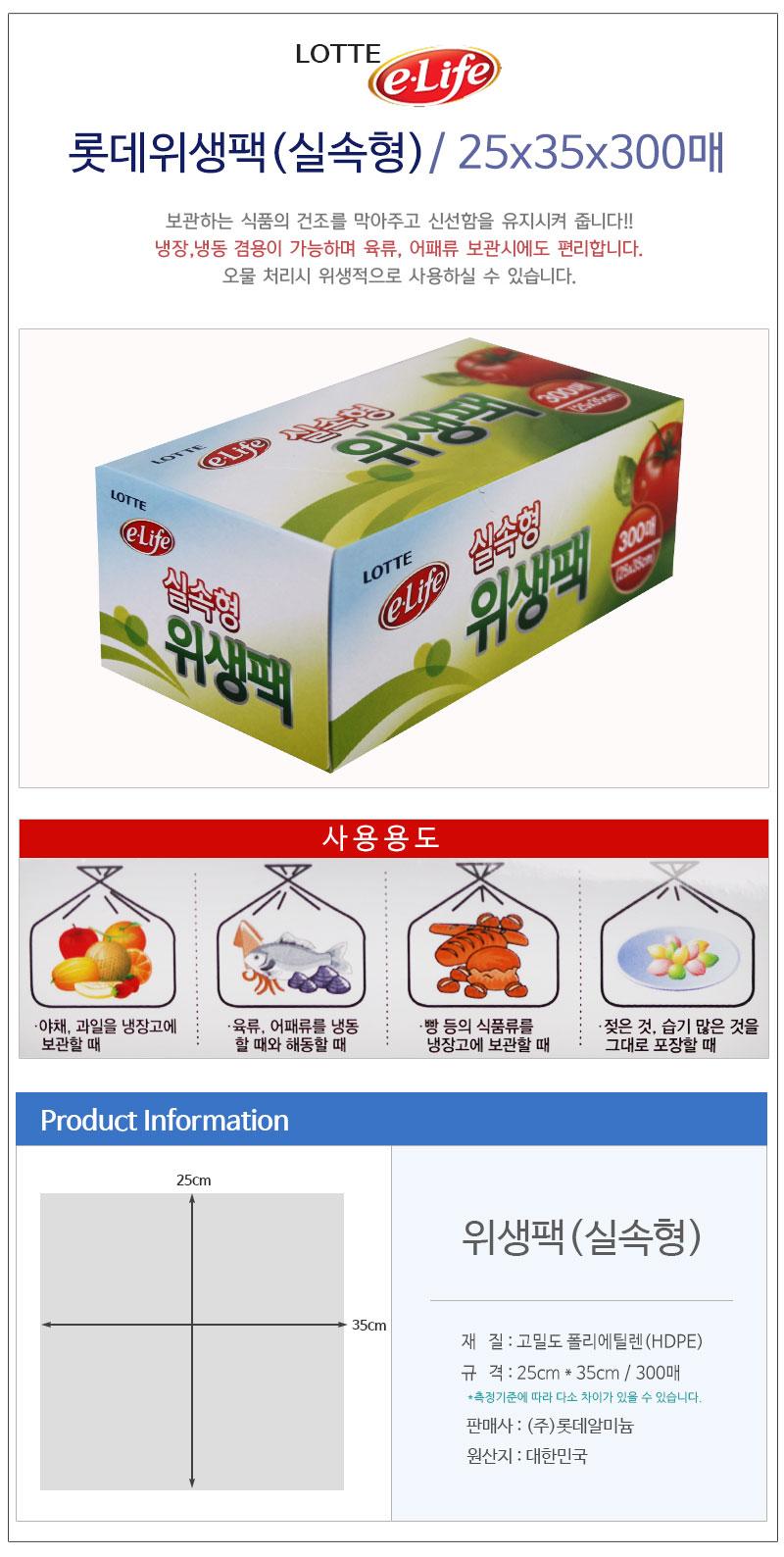 롯데위생팩(실속형)25x35x300매 팩 위생백 위생팩 주방팩 주방백 주방위생백 주방위생팩 일회용백 일회용팩 일회용위생백 일회용위생팩 실속형위생팩