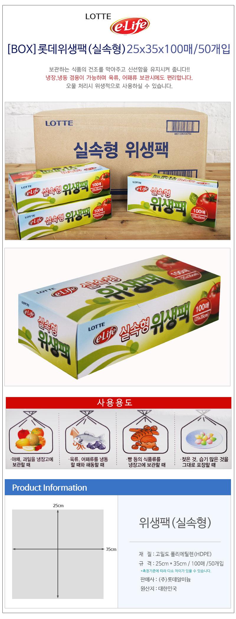 (BOX)롯데위생팩(실속형)25x35x100매_50개입 팩 위생백 위생팩 주방팩 주방백 주방위생백 주방위생팩 일회용백 일회용팩 일회용위생백 일회용위생팩 실속형위생팩
