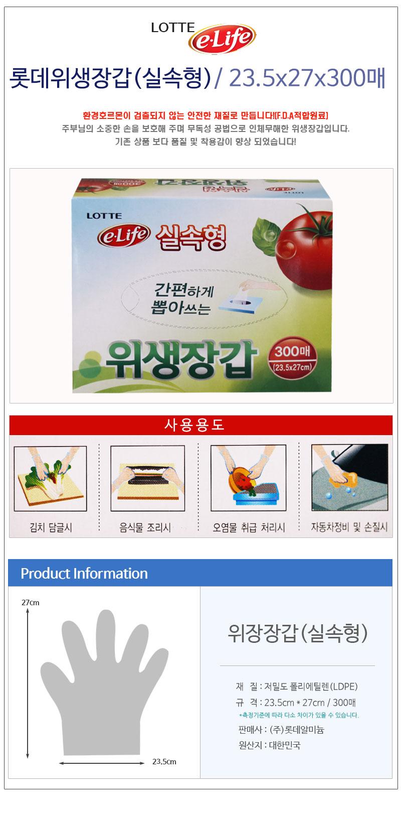 롯데위생장갑(실속형)23.5x27x300매 장갑 주방장갑 위생장갑 키친장갑 비닐장갑 위생주방장갑 위생비닐장갑 위생키친장갑 일회용장갑 1회용장갑 일회용주방장갑 1회용주방장갑