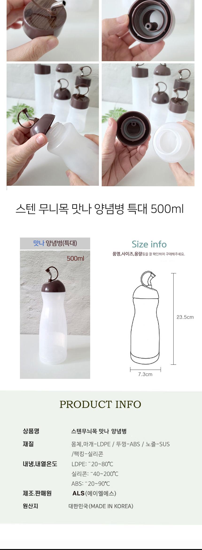 스텐 무니목 맛나 양념병 특대 500ml 양념병 양념통 양념용기 업소용 식초용기 초장용기 간장용기 오일용기 소분 소스병 소스통