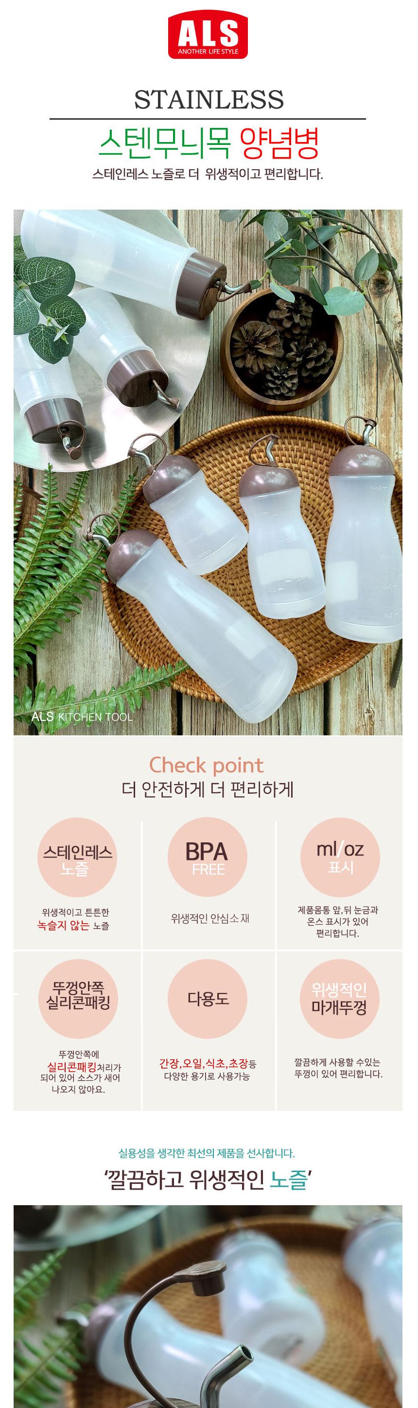 스텐 무니목 맛나 양념병 소 180ml 양념병 양념통 양념용기 업소용 식초용기 초장용기 간장용기 오일용기 소분 소스병 소스통