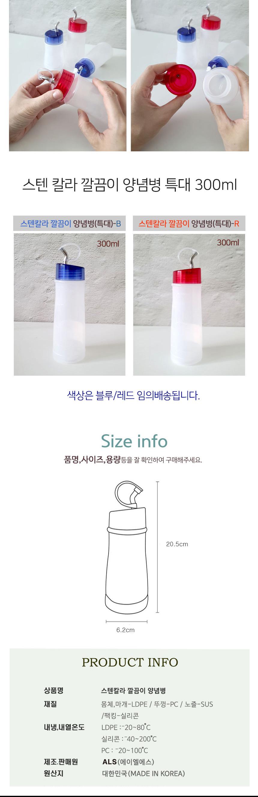 스텐 칼라 깔끔이 양념병 특대 300ml 사계절 튼튼한유리물병 모던주방용품 모노심플 샬라라허리끈앞치마 편리한물컵 비비드칼라 실용적인디자인 웰빙원형구이판 깔끔이롤백 에스닉디자인 주방용품감성디자인 깔끔이롤백 행복한주방 멋스러운코디