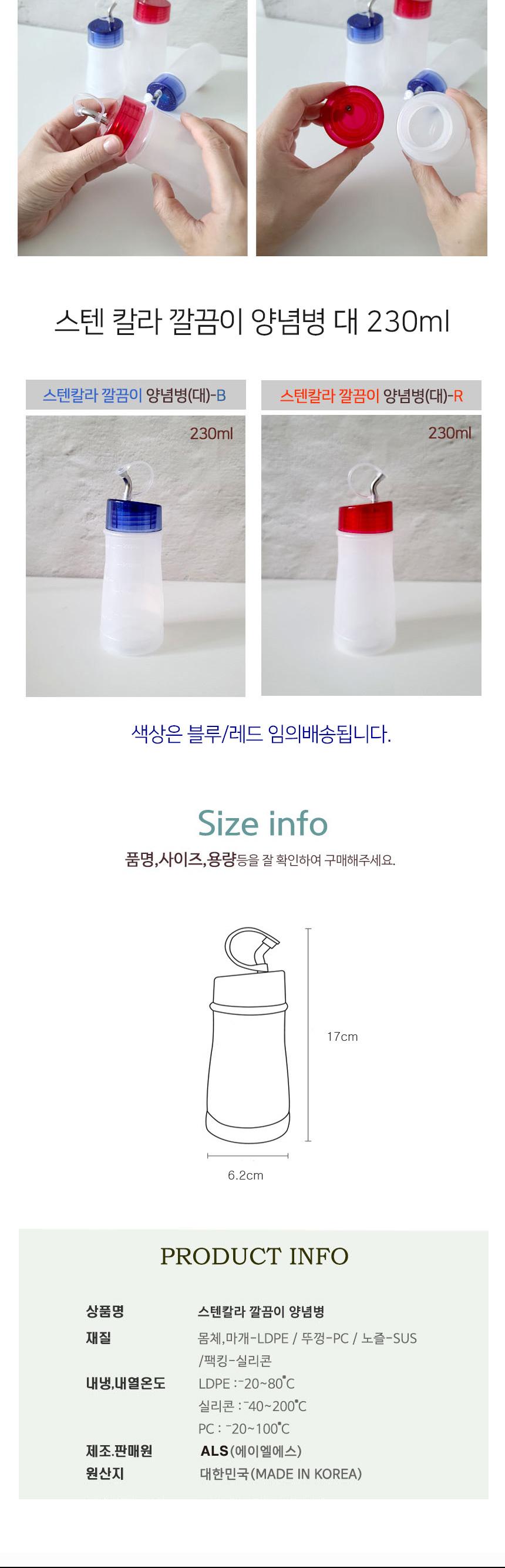 스텐 칼라 깔끔이 양념병 대 230ml 사계절 튼튼한유리물병 모던주방용품 모노심플 샬라라허리끈앞치마 편리한물컵 비비드칼라 실용적인디자인 웰빙원형구이판 깔끔이롤백 가정잡화 집안용품 가정용품 튼튼한개수대 샬라라허리끈앞치마