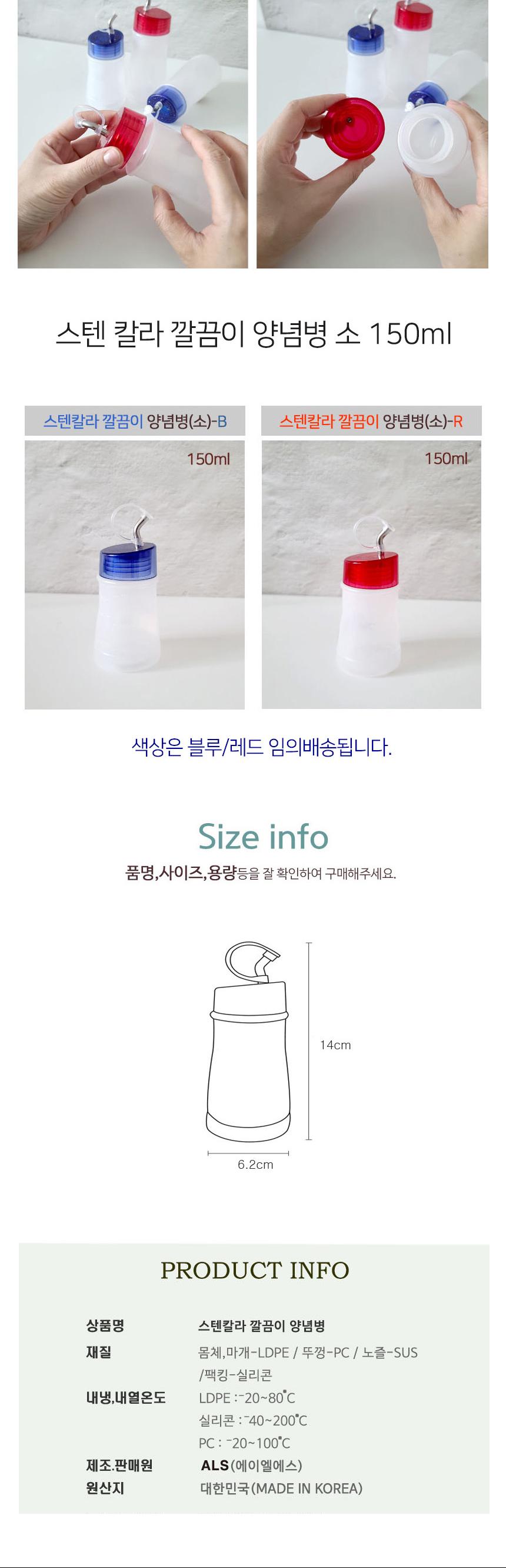 스텐 칼라 깔끔이 양념병 소 150ml 소스병 빈용기 오일병 기름병 간장병 꿀병 소스통4호 조미료통 참기름병 사계절 튼튼한유리물병 모던주방용품 모노심플 샬라라허리끈앞치마 편리한물컵