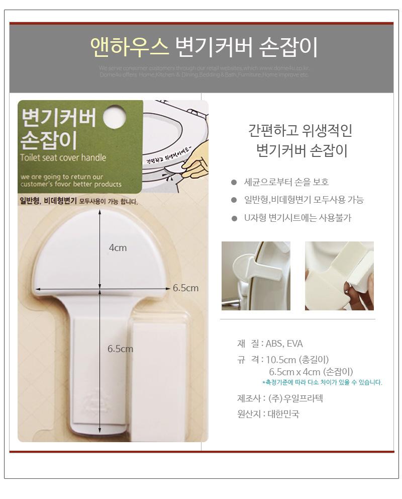 변기커버손잡이 손잡이 커버손잡이 변기손잡이 변기커버손잡이 위생손잡이 위생커버손잡이 위생변기손잡이 위생변기커버손잡이 카바손잡이 변기카바손잡이