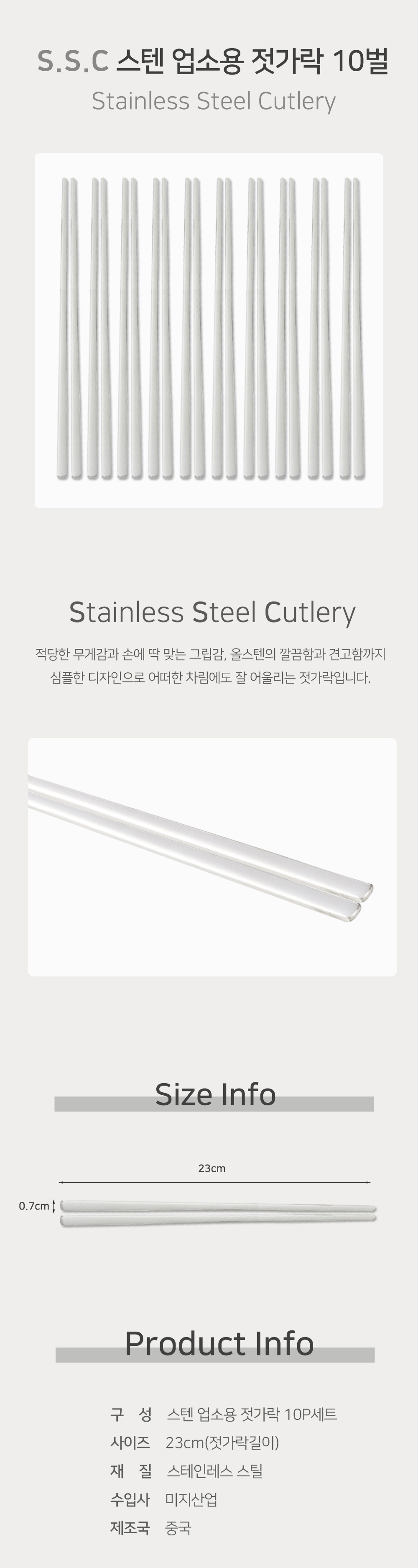 SSC 스텐 업소용 젓가락 10벌세트 젓가락세트 가벼운젓가락 스텐젓가락 업소용젓가락 업소용저분 식당젓가락