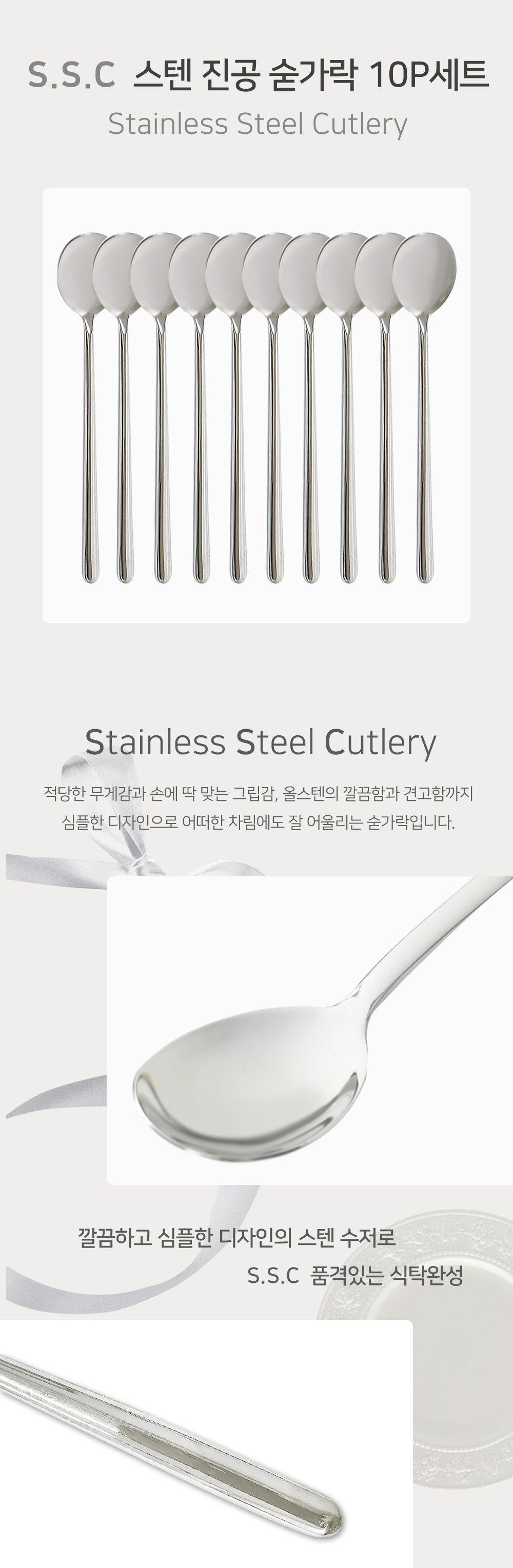 SSC 스텐 진공 숟가락 10P세트 가벼운숟가락 어른숟가락 신혼집수저 식당숟가락 업소용수저 밥숟가락