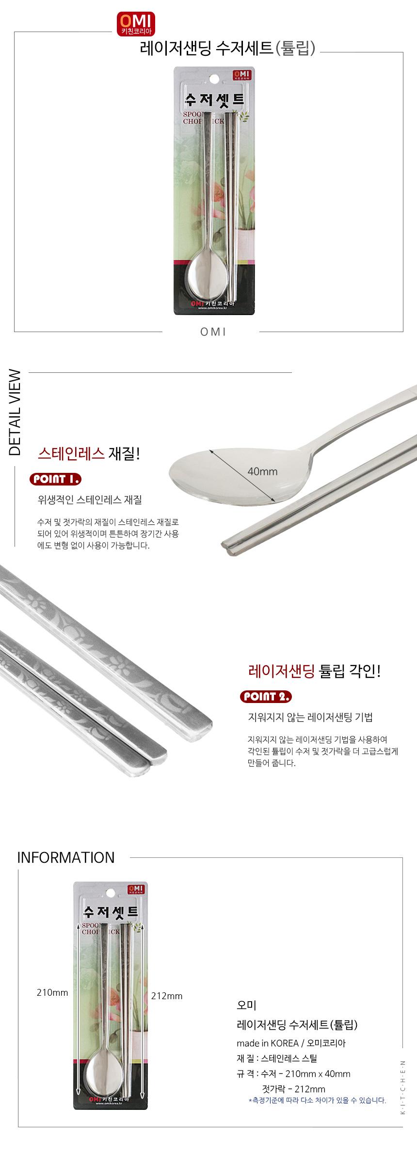 스텐레이저샌딩 수저세트(튤립) 숟가락 숟가락젓가락 수저선물세트 스테인레스 10벌 2벌 스테인레스숟가락 스테인레스젓가락 튤립디자인 깔끔한디자인