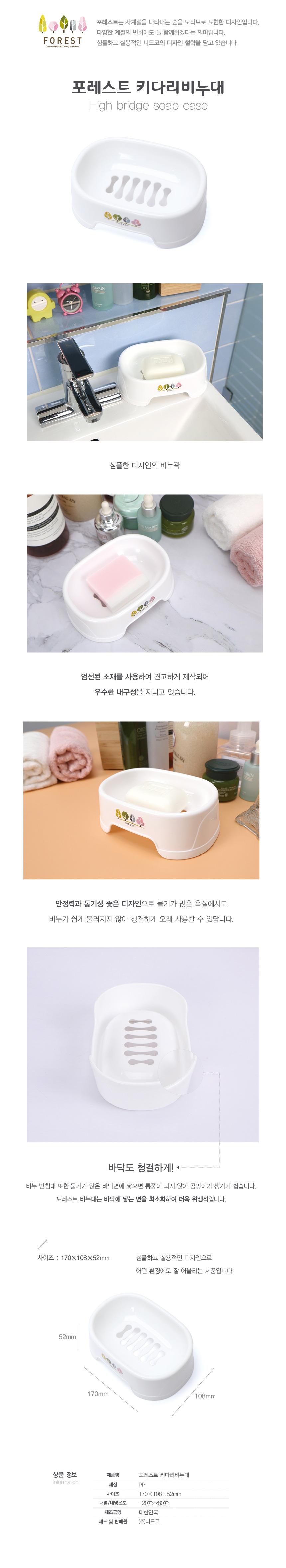 FOREST 키다리비누대 비누받침대 비누거치대 비누홀더 비누케이스 비누받침 비누대 타원비누받침 가정용비누받침 욕실비누받침 화장실비누받침