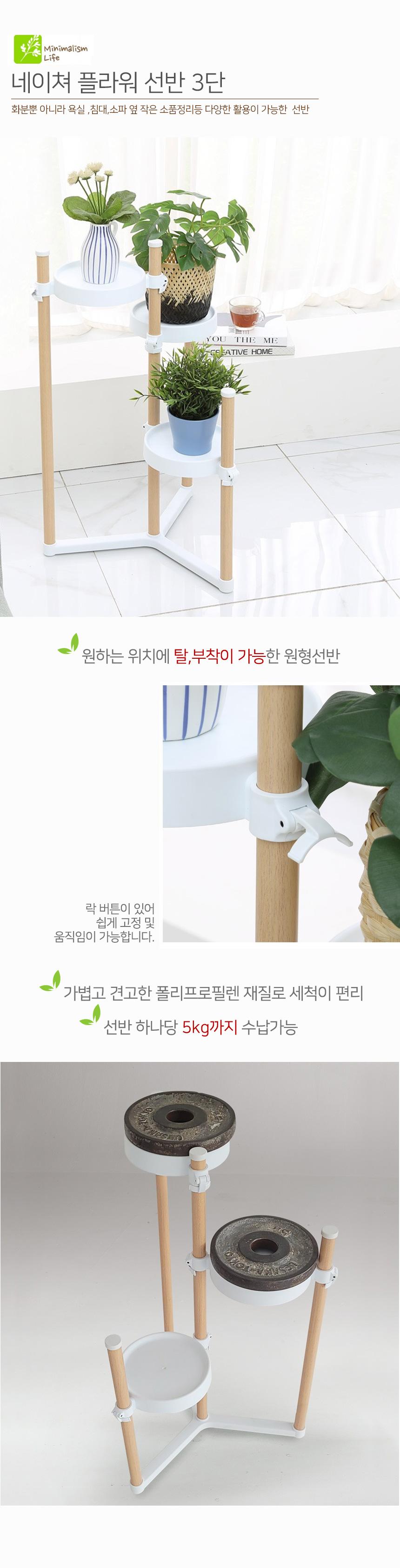 네이쳐 플라워 선반 3단 3단선반 화분선반 선반 인테리어선반 선반정리함 선반수납함 정리수납함 정리선반 수납선반 스탠드선반 디자인선반 진열대