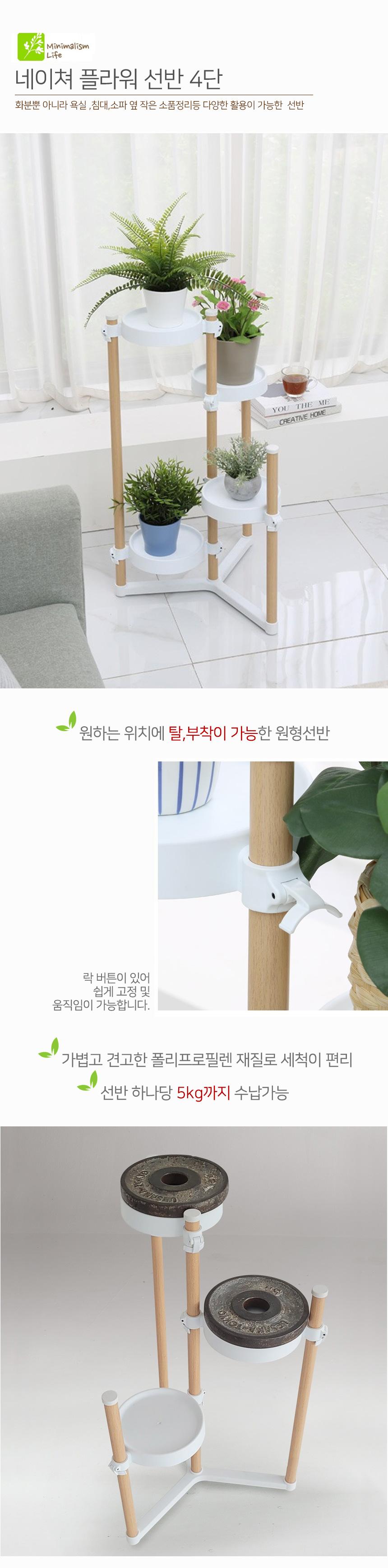 네이쳐 플라워 선반 4단 4단선반 화분선반 선반 인테리어선반 선반정리함 선반수납함 정리수납함 정리선반 수납선반 스탠드선반 디자인선반 진열대