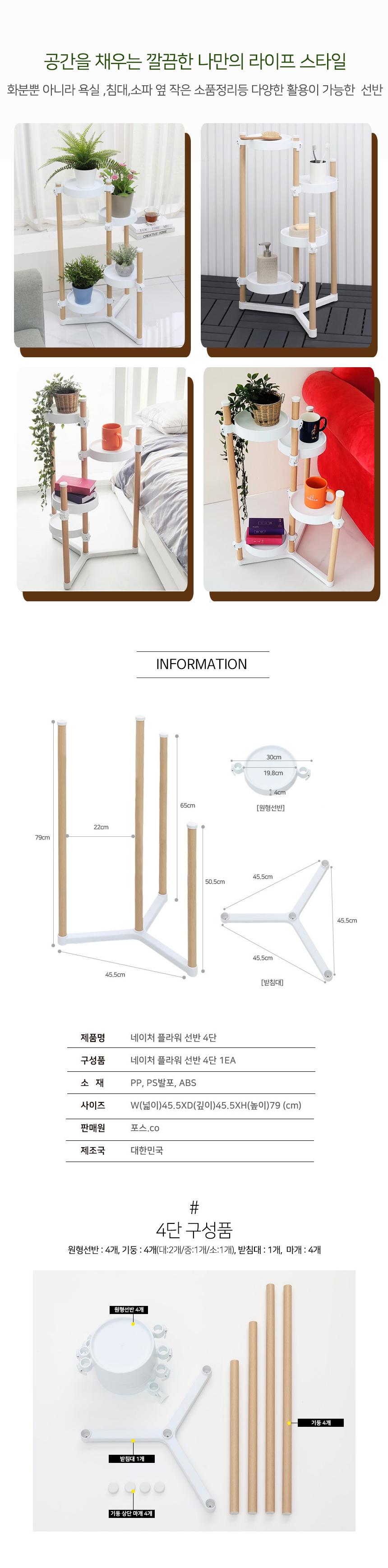 네이쳐 플라워 선반 4단 4단선반 화분선반 선반 인테리어선반 선반정리함 선반수납함 정리수납함 정리선반 수납선반 스탠드선반 디자인선반 진열대