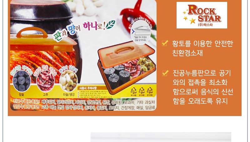 황토 진공멀티누름락 직6호 별 10L/김치냉장고용기/플라스틱용기/반찬통/플라스틱통/김치함/김치케이스/김