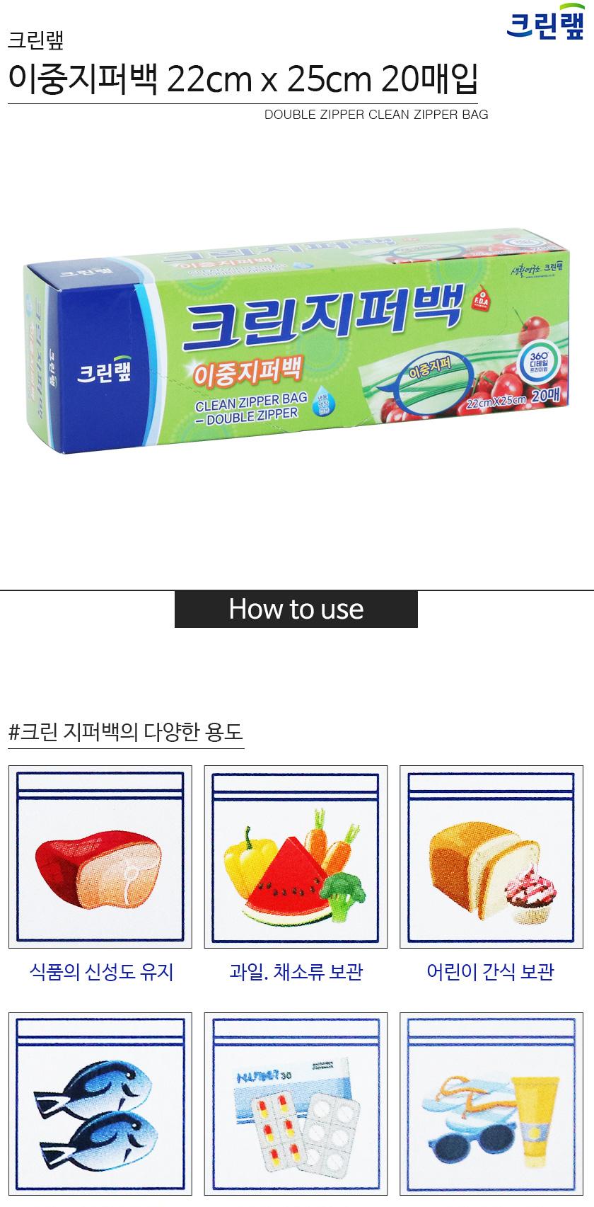 크린랩 이중지퍼백 22cm x 25cm 20매입 지퍼백 일회용지퍼백 투명지퍼백 크린지퍼백 다용도지퍼백 지퍼팩 투명지퍼팩 일회용지퍼팩 비닐지퍼팩 비닐지퍼백