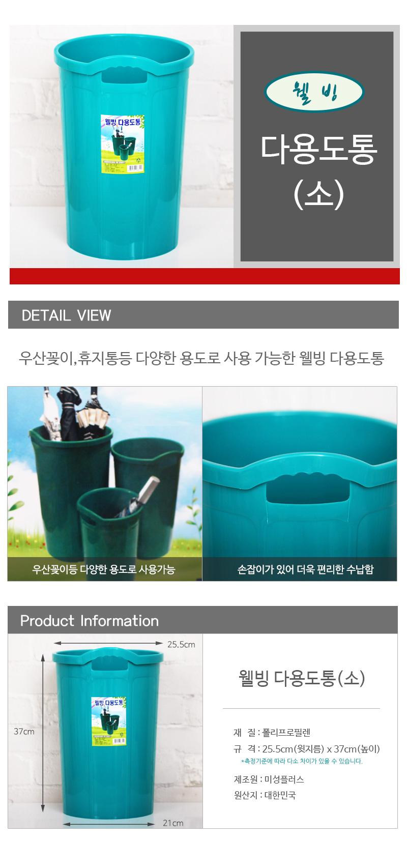 웰빙다용도통(소) 25.5 x37 다용도통 웰빙다용도통 휴지통 쓰레기통 우산꽂이 우산꽂이통 손잡이수납함 다용도수납함 다용도보관함 플라스틱다용도통