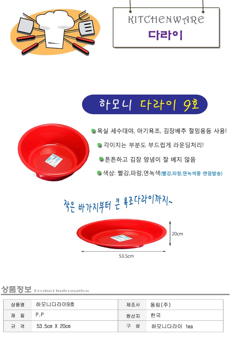 하모니 다라이 9호 세수대야 세숫대야 족욕대야 플라스틱대야 세면대야 욕실대야 다용도욕실대야 바가지 목욕탕바가지 주방대야 싱크대대야