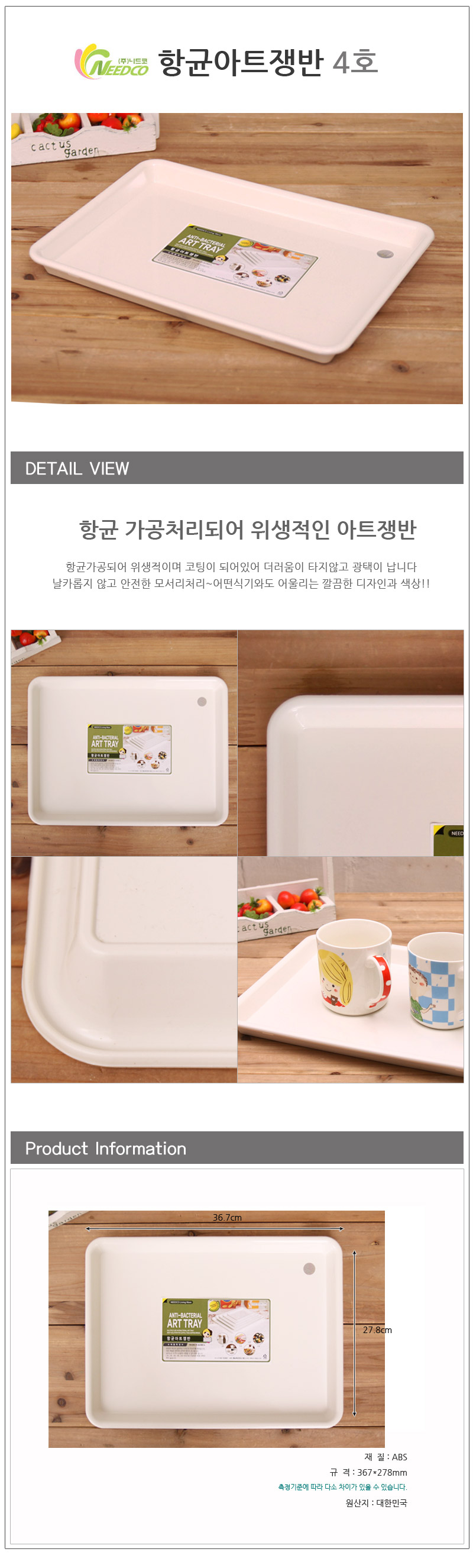 항균아트쟁반4호 주방쟁반 아크릴쟁반 오봉 과자쟁반 과일쟁반 사각쟁반 쟁반 가벼운쟁반 가정용쟁반 다용도손잡이쟁반 다용도쟁반