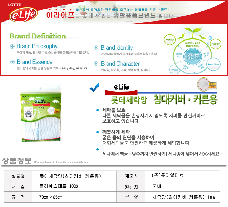 롯데세탁망(침대커버.커튼용) 세탁망 의류세탁망 의류용세탁망 거름망 세탁용품 엉킴방지 오염방지 원단보호 세탁소품 빨래망
