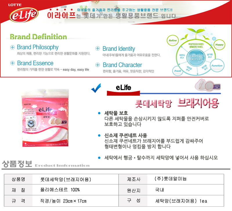 롯데세탁망(브래지어용) 세탁망 의류세탁망 의류용세탁망 거름망 세탁용품 엉킴방지 오염방지 원단보호 세탁소품 빨래망