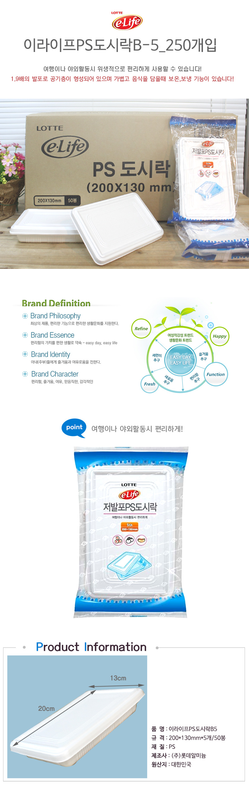 (BOX) 이라이프 PS도시락B-5 250개입 1회용도시락 나들이도시락 소풍도시락 야외도시락 야외용도시락 업소용도시락 일회용도시락용기 야유회도시락 도시락일회용 일회용용기